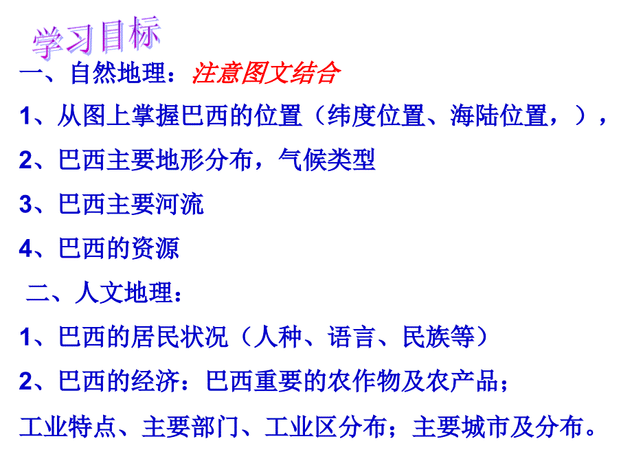 新课标　人教版初中地理七年级下册九章第二节《巴西》_第4页