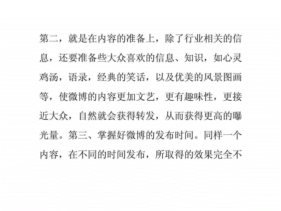 如何运营企业新浪官方微博_第4页