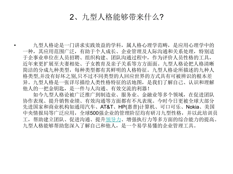 [高等教育]9型人格汇总分析_第2页