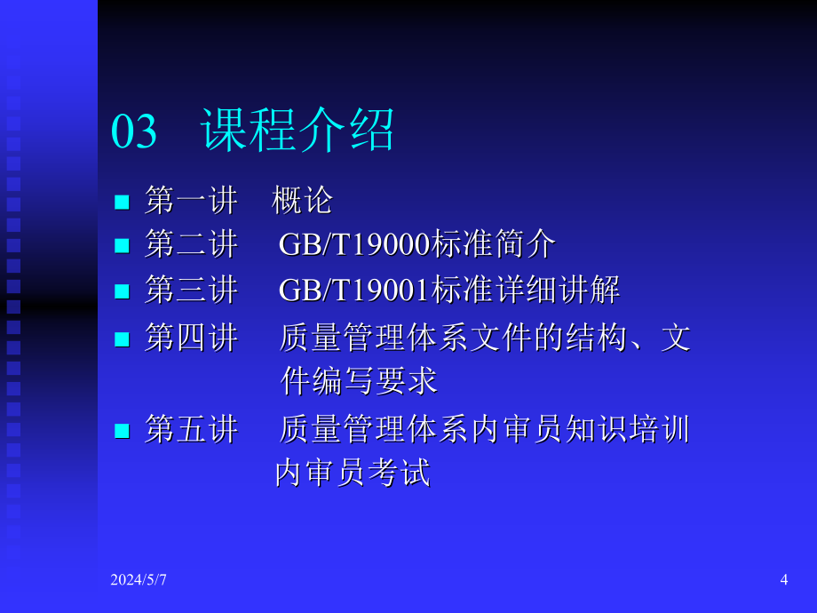 【8A文】质量管理体系培训教程_第4页