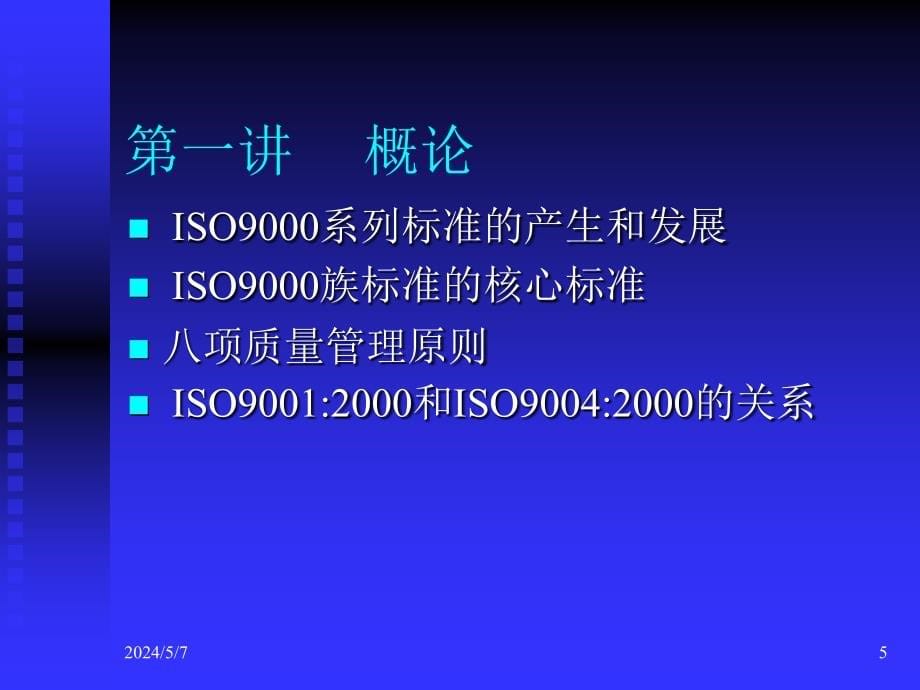 【8A文】质量管理体系培训教程_第5页