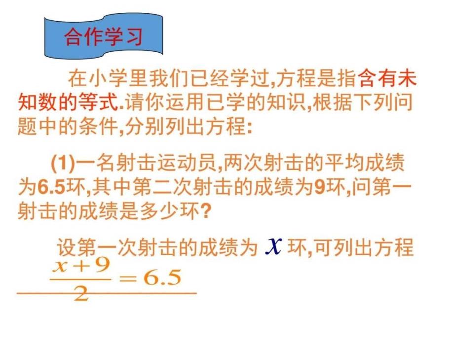 初二数学（2017浙教版）一元一次方程_第3页