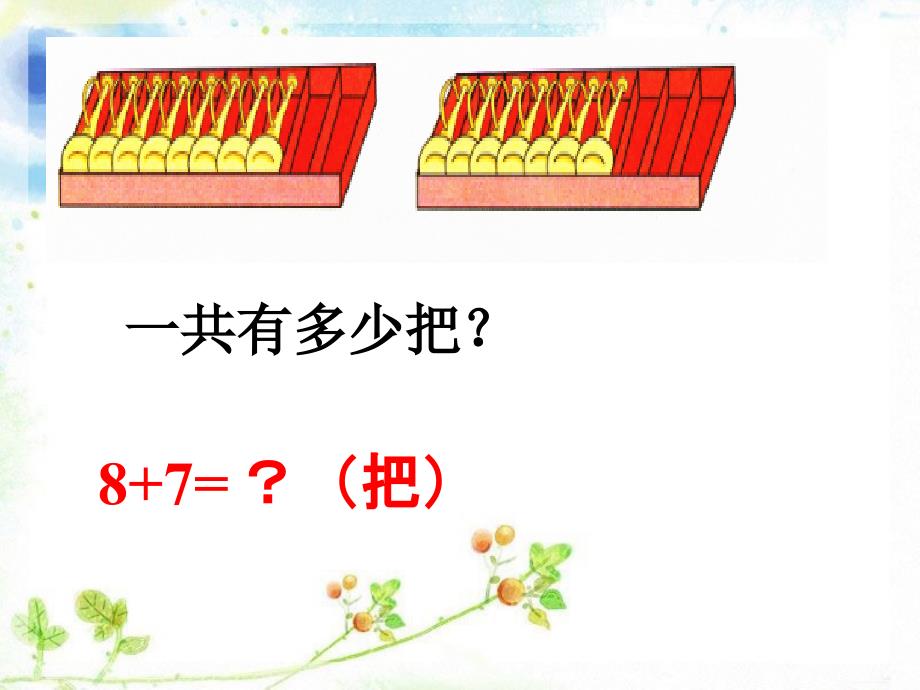 凑十法：20以内的进位加_第4页