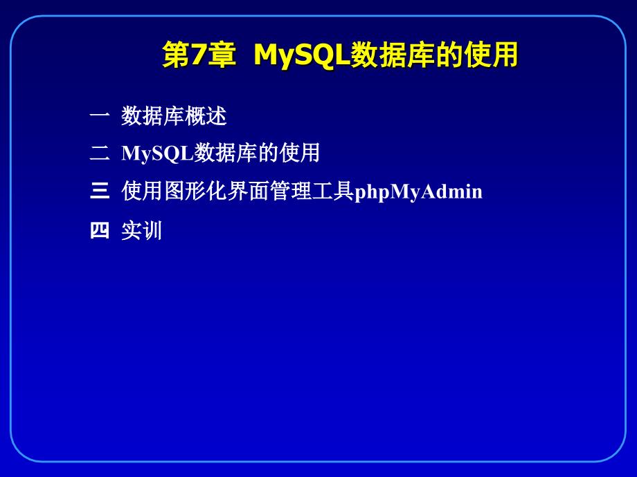 mysql数据库的使用_第2页