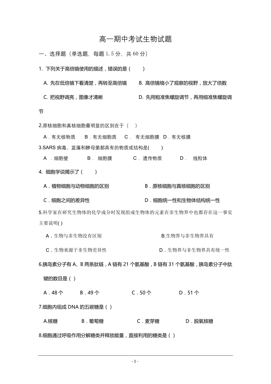 黑龙江省青冈县一中2018-2019学年高一上学期期中考试生物---精校Word版含答案_第1页