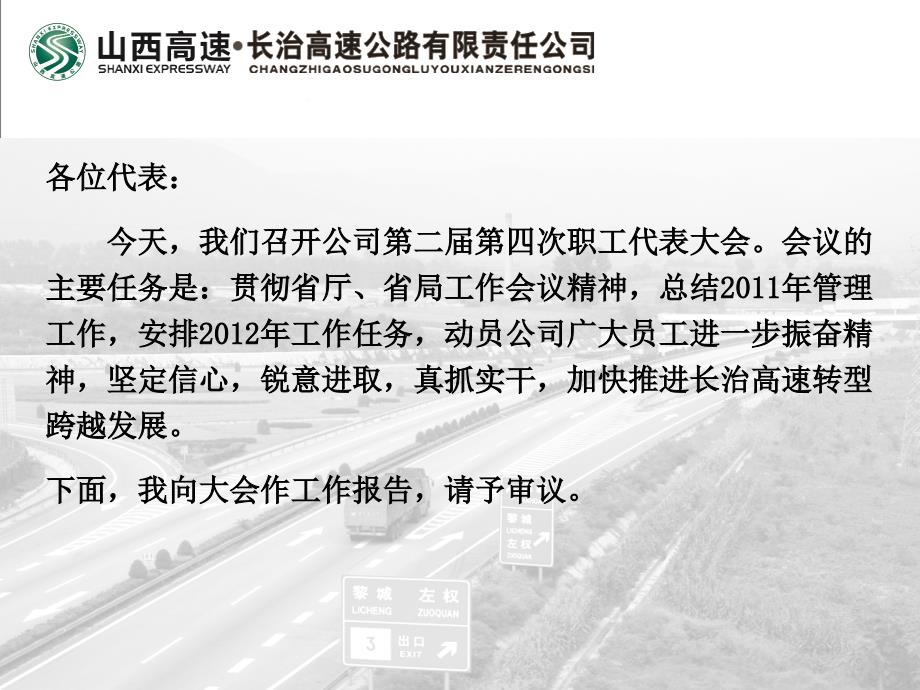 【8A文】职代会汇报材料_第3页