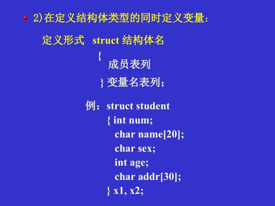 结构体、共用体和枚举类型数据_第5页