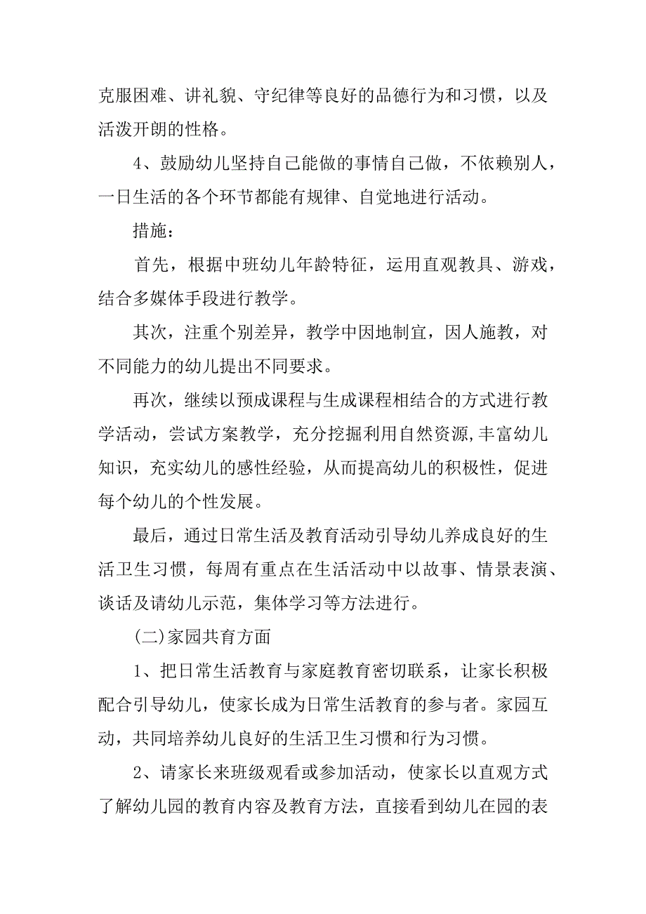 中班班主任工作计划 (2)_第2页