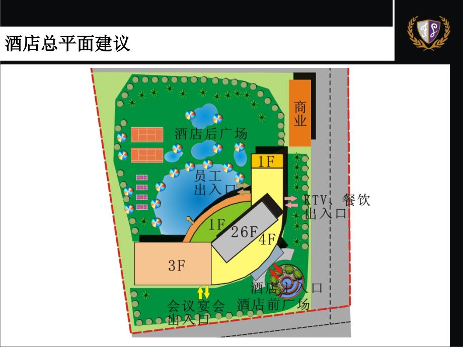 《汉中某酒店方案》ppt课件_第3页