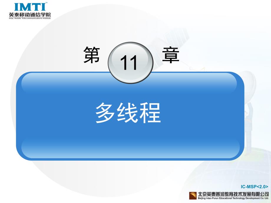 [计算机软件及应用]《移动通信软件编程基础—java语言》第11章_第3页