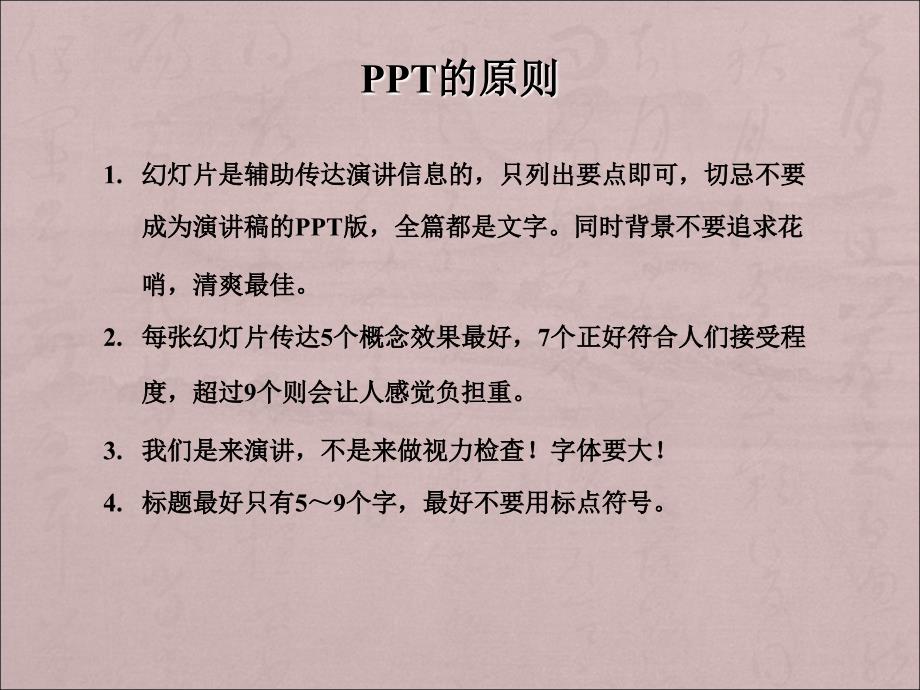 【8A文】PPT入门教程2016_第2页