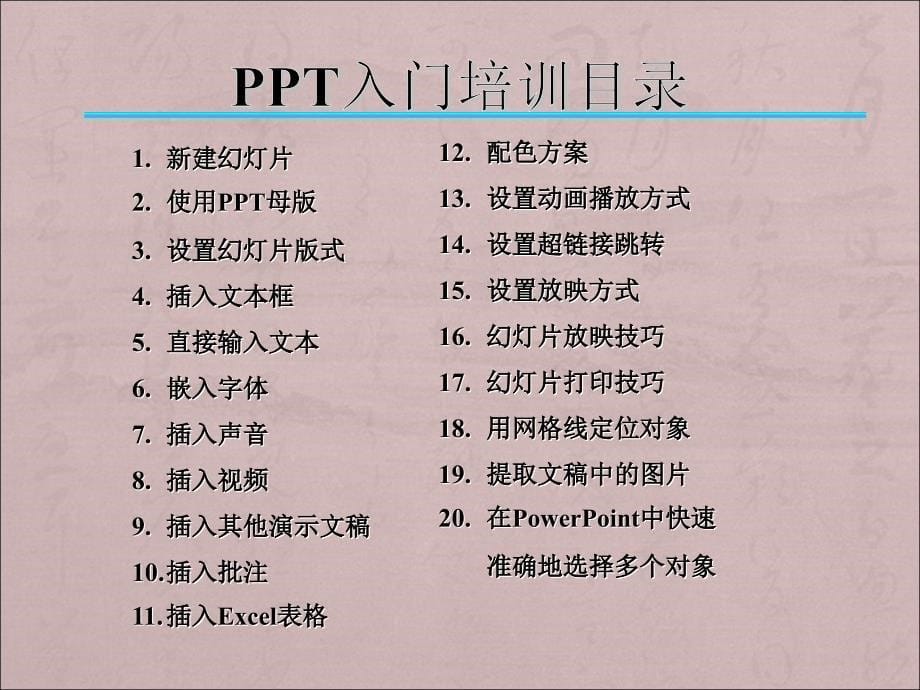 【8A文】PPT入门教程2016_第5页