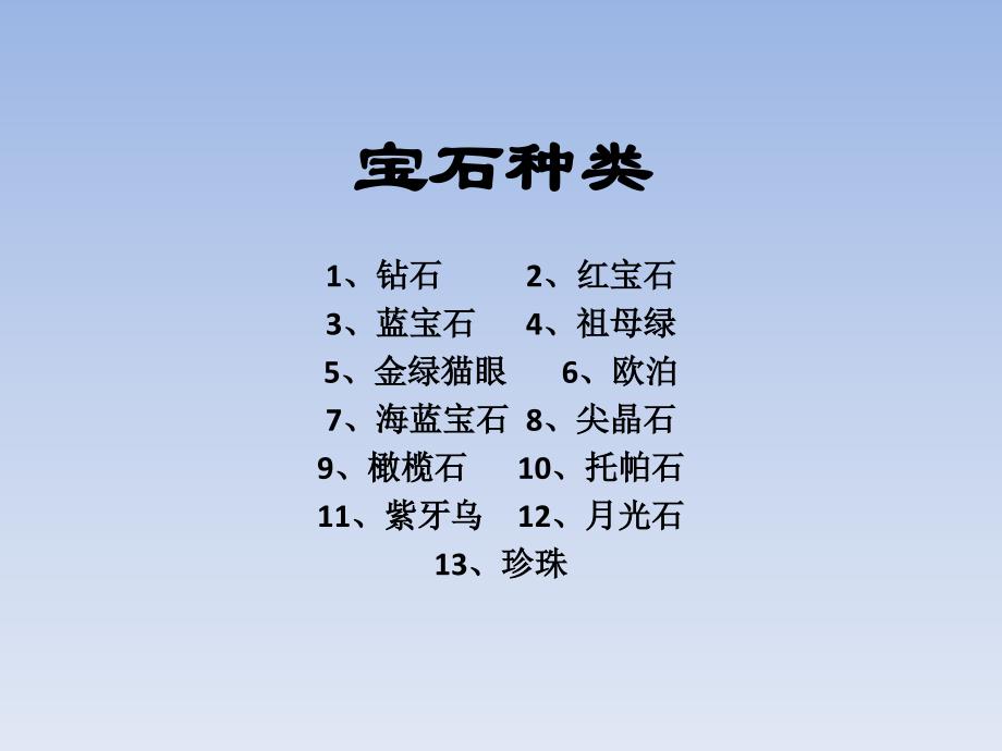 【8A文】宝石种类图解_第1页
