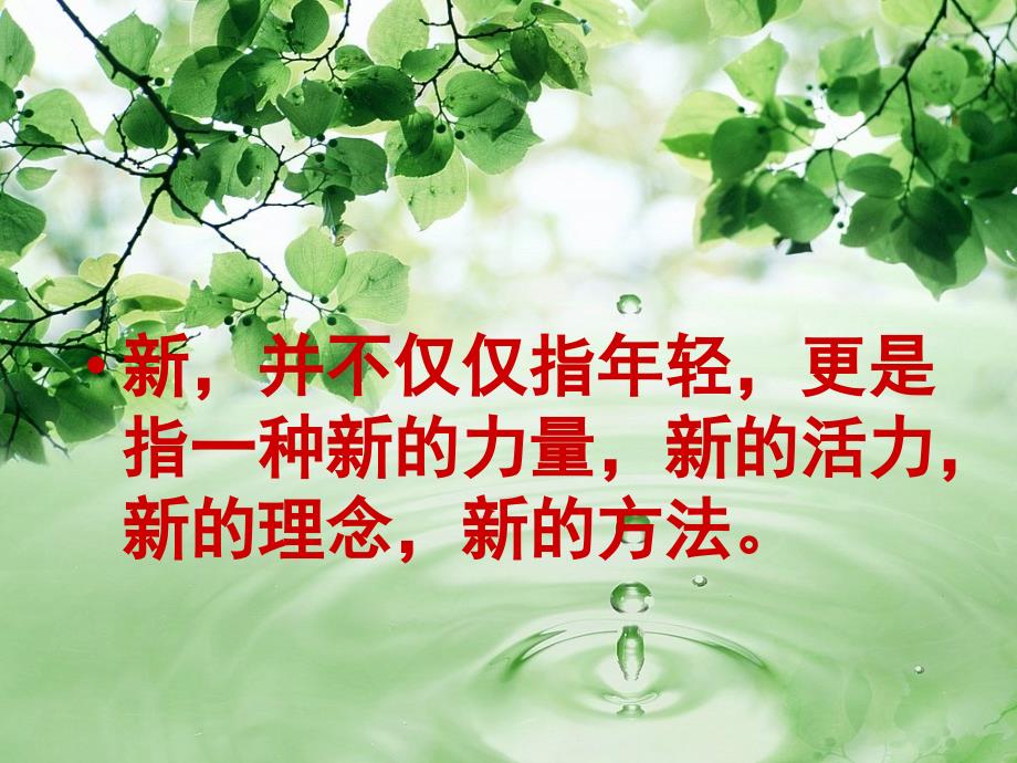 [工程科技]新教师培训课件_第4页