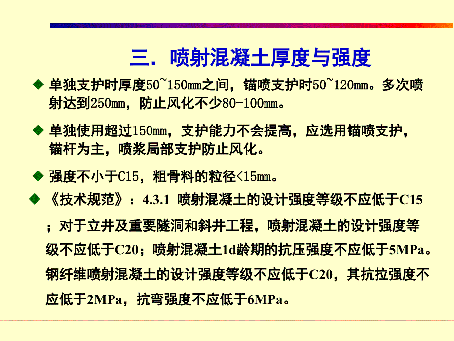 巷道支护-喷射混凝土支护理论与实践_第4页