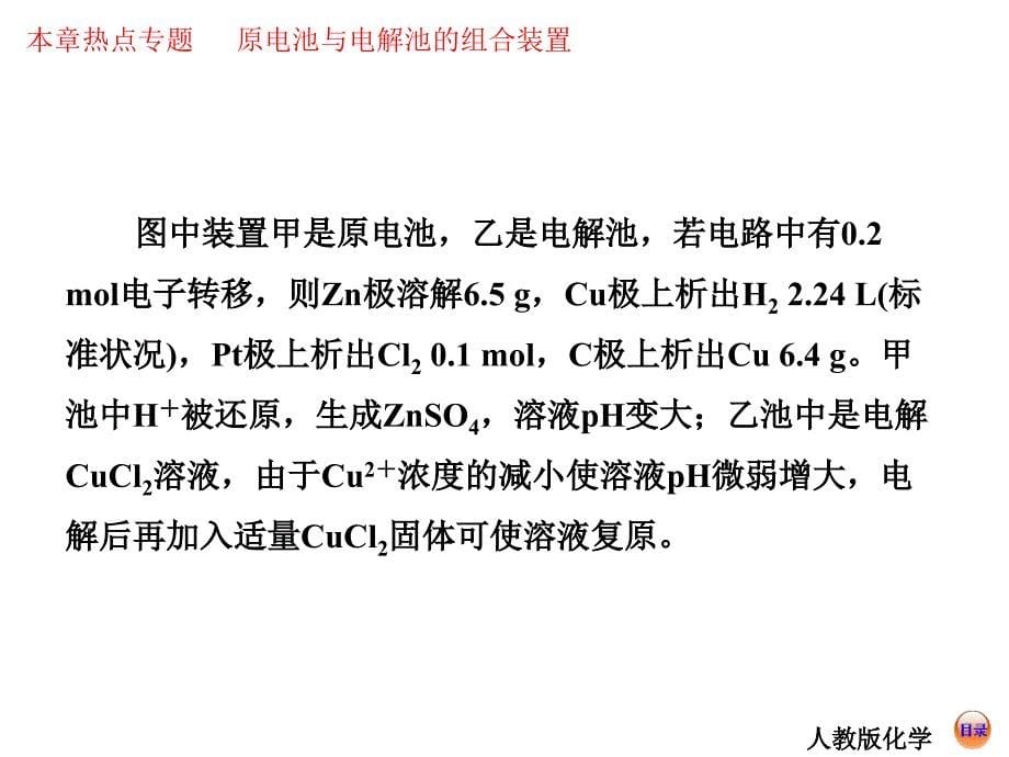 原电池和电解池的组合装置_第5页