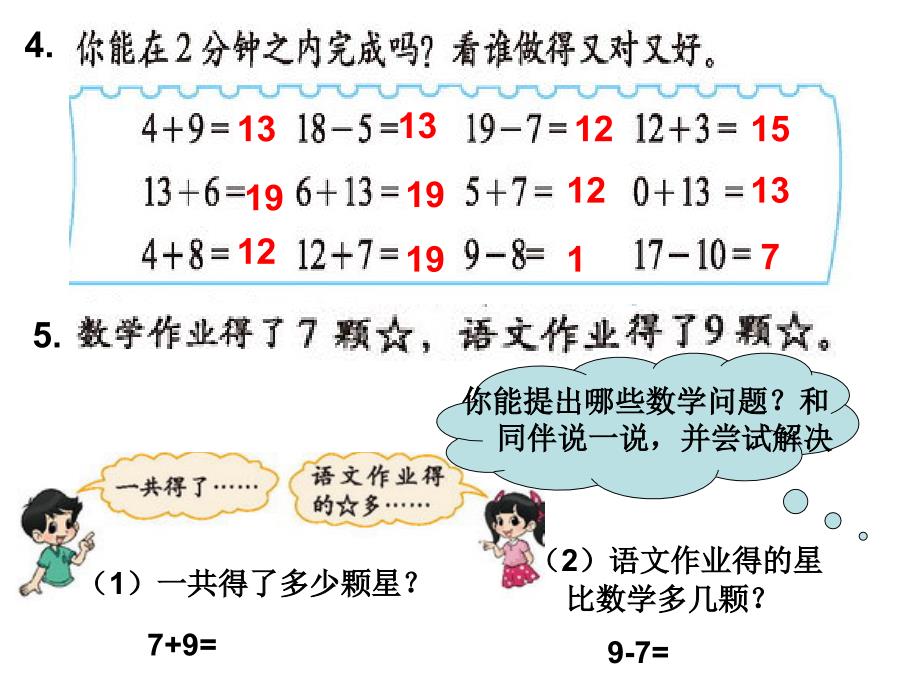 新北师大版一年级数学上册总复习_第3页