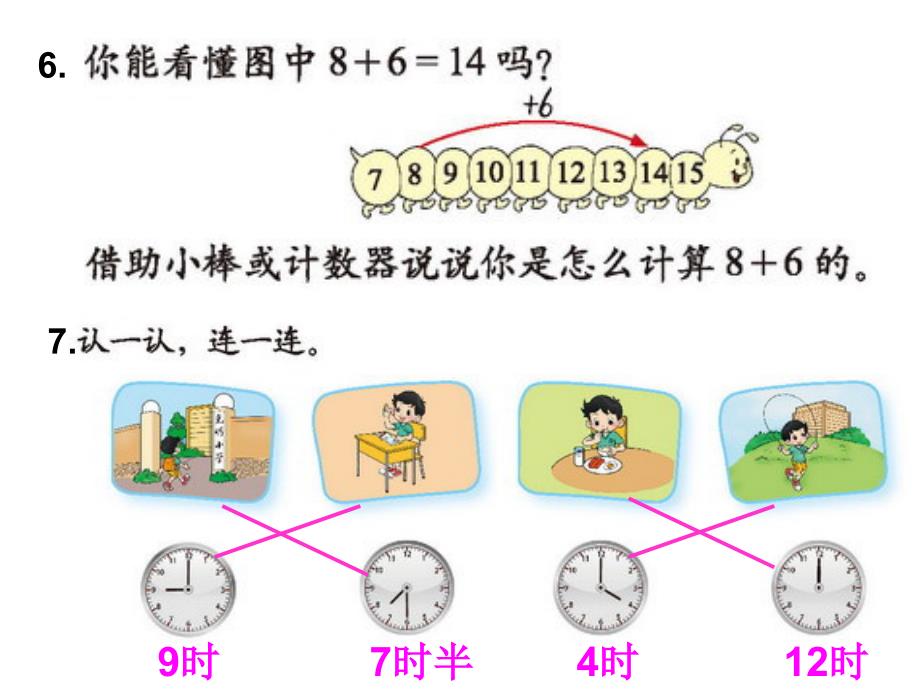 新北师大版一年级数学上册总复习_第4页