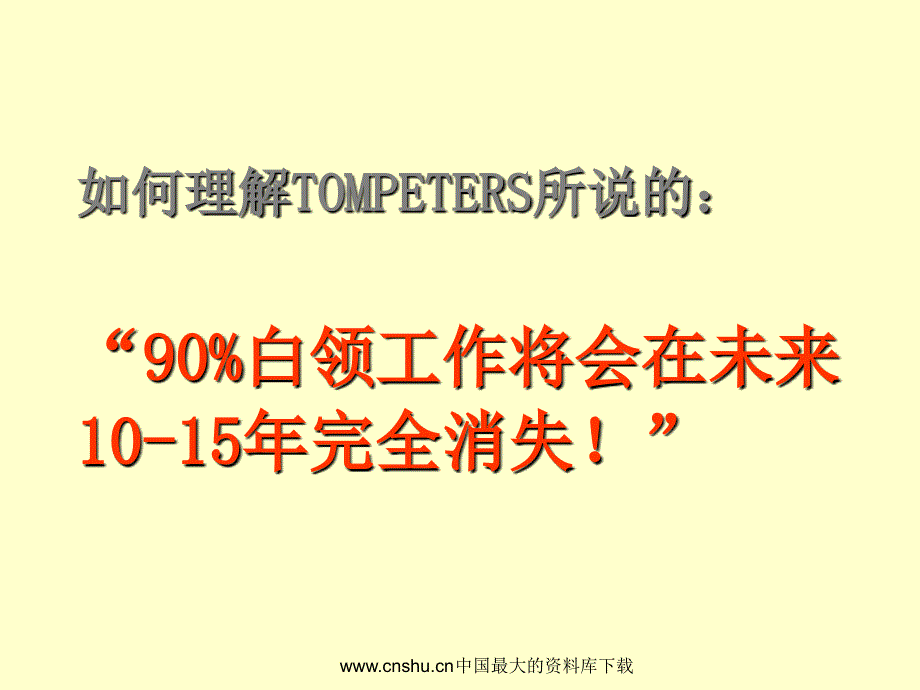 如何对企业进行组织机构诊断及职位分析（ppt 56）_第2页