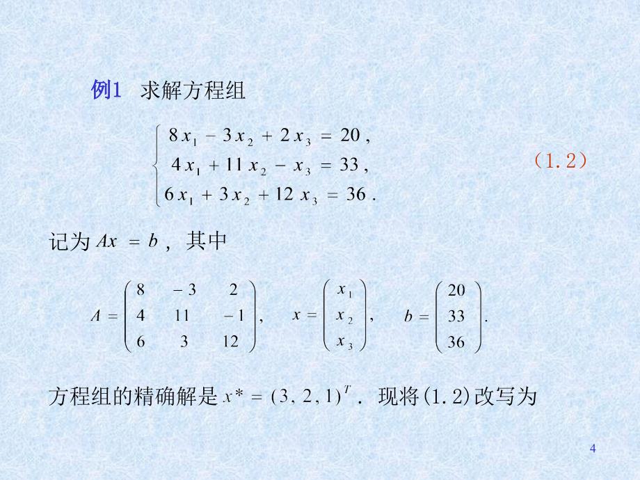 [经济学]第六章 解线性方程组的迭代法_第4页