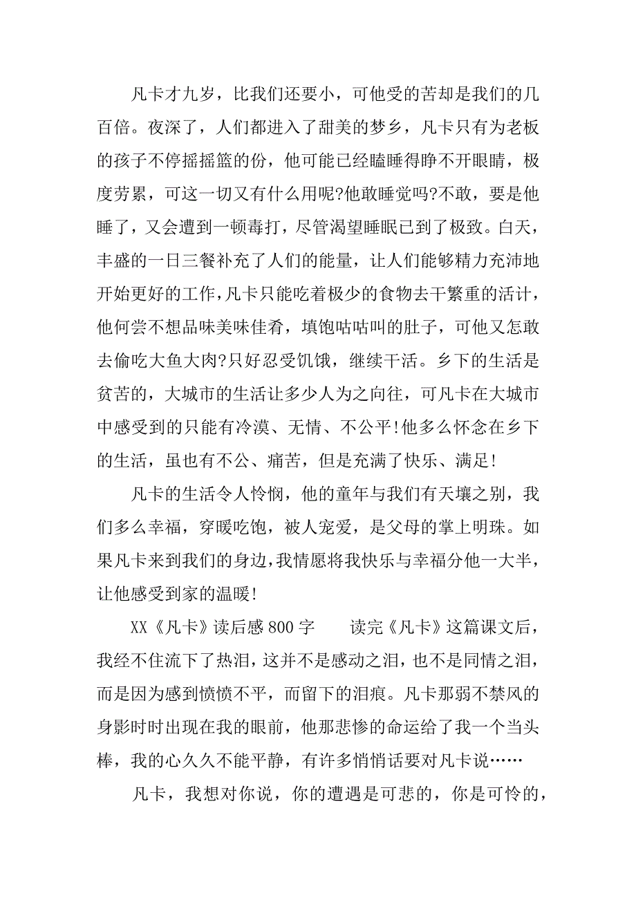 《凡卡》读后感800字 (2)_第2页