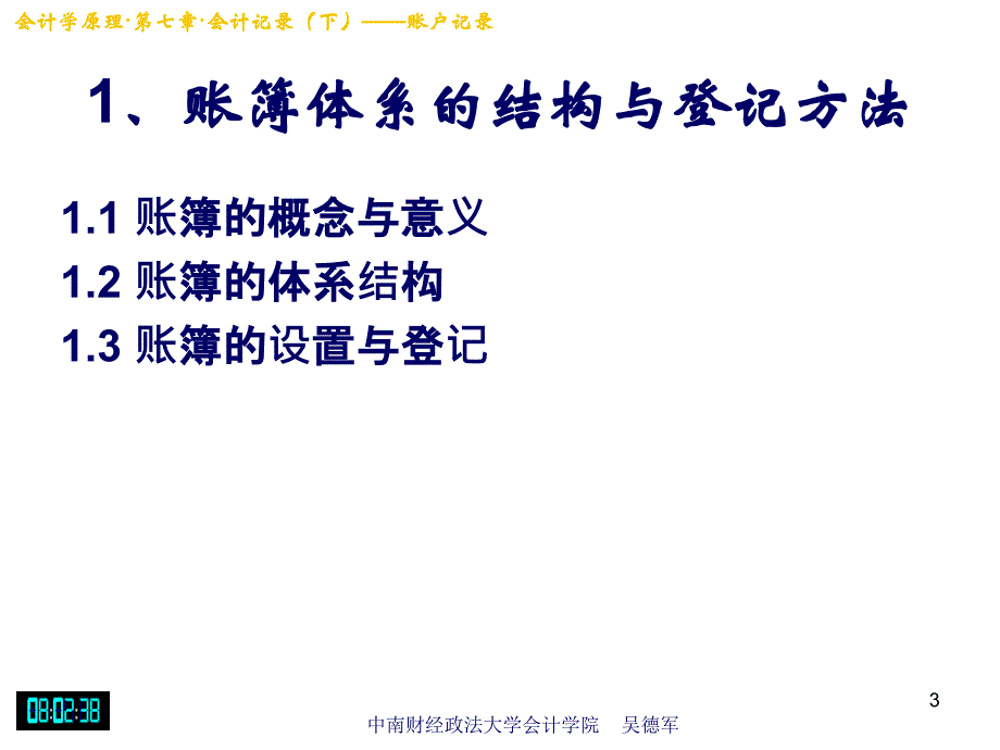 会计记录(下)帐户记录_第3页