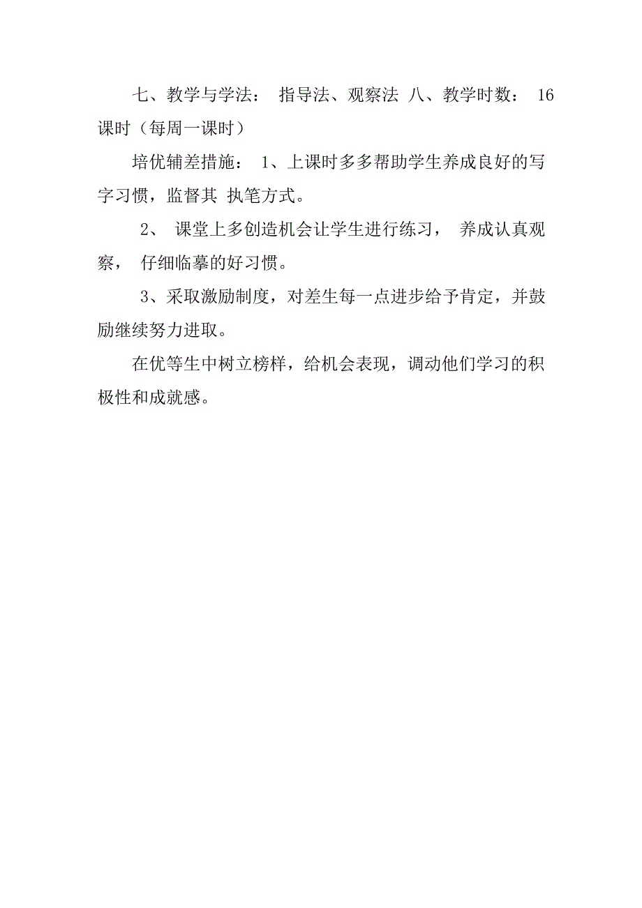 四年书法练习指导教学计划2_第3页