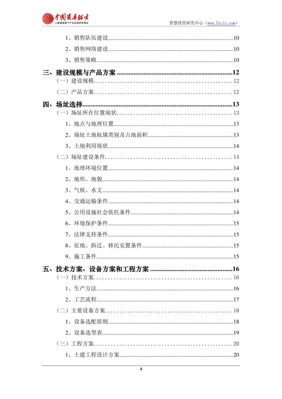 数码印刷设备项目可行性研究报告发改委备案用(最新版)_第5页