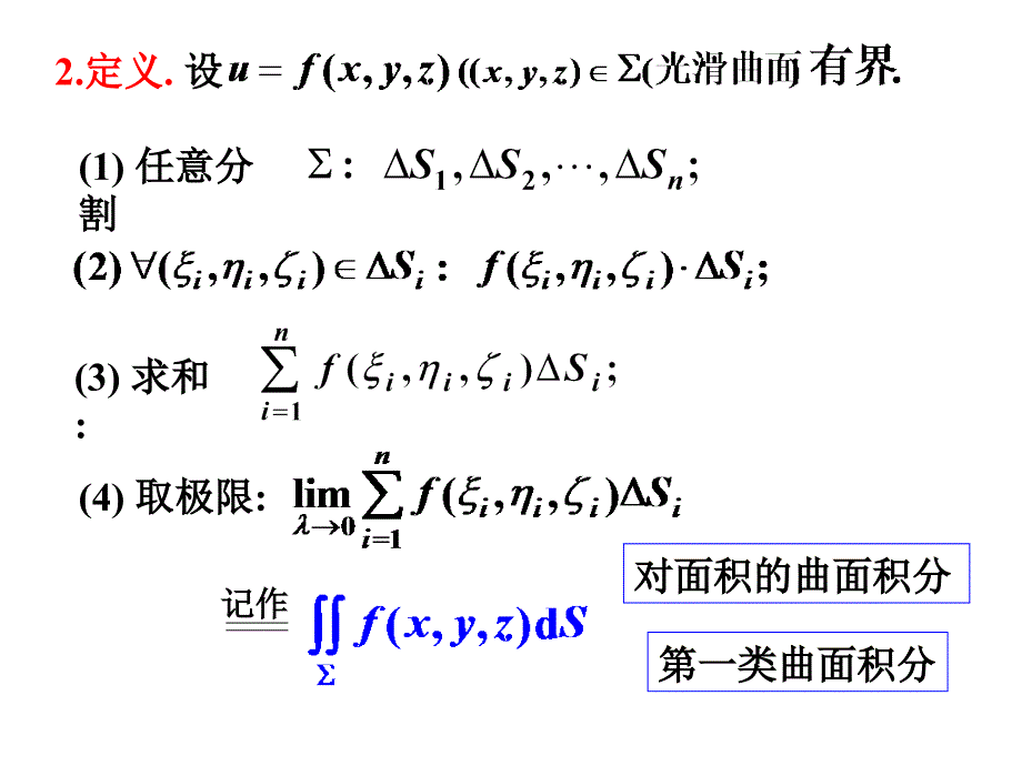 [理学]第四节 对面积的曲面积分_第3页