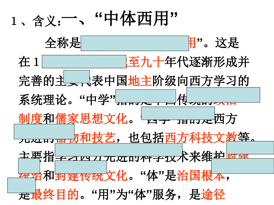 高二历史：6.1西方民主思想对中国的冲击_第4页