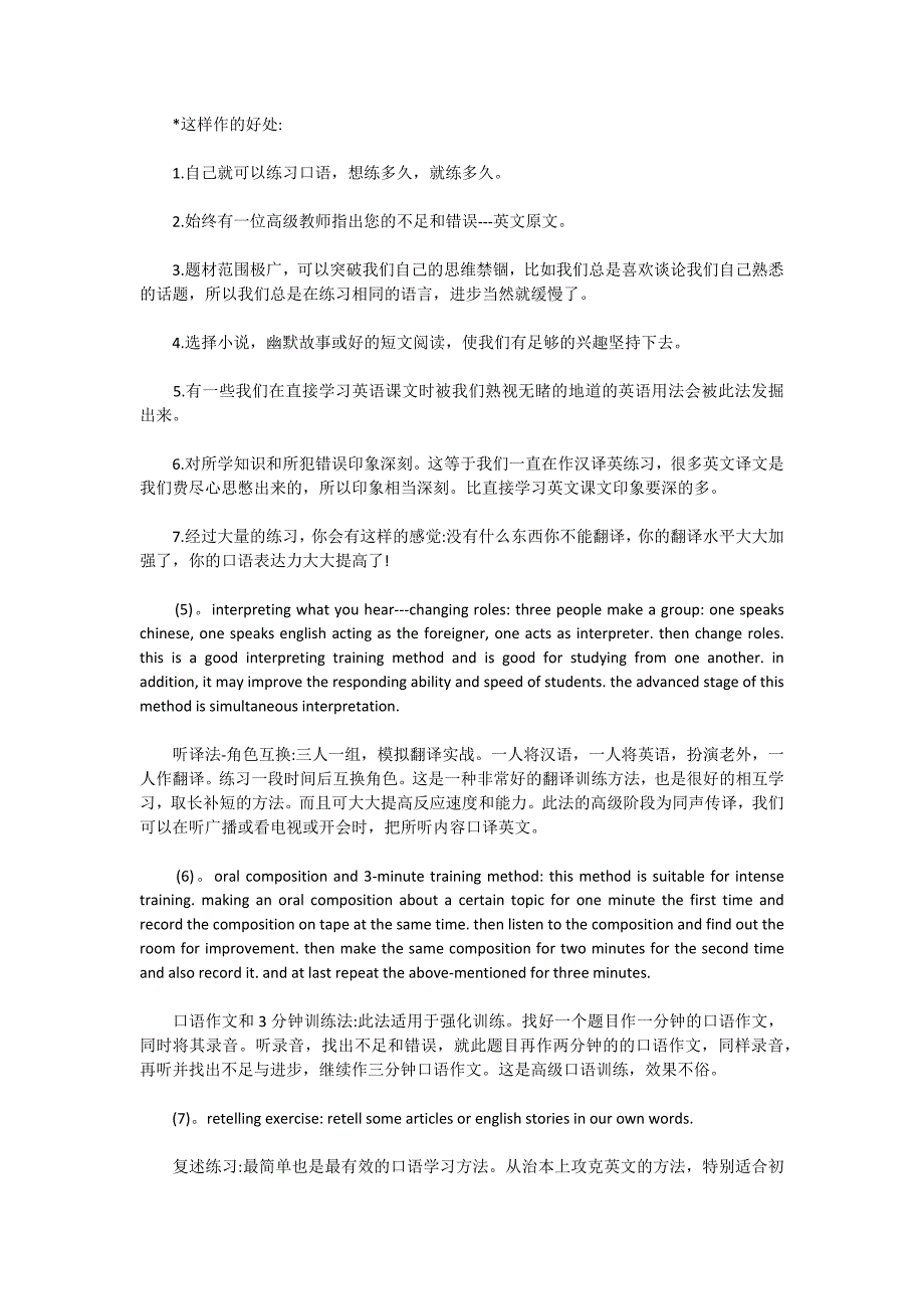 最高效的英语口语学习方法汇总_第2页