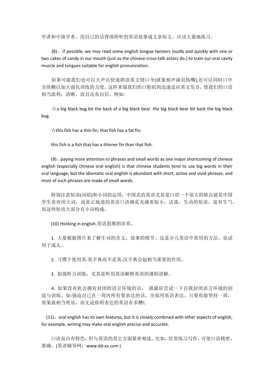 最高效的英语口语学习方法汇总_第3页