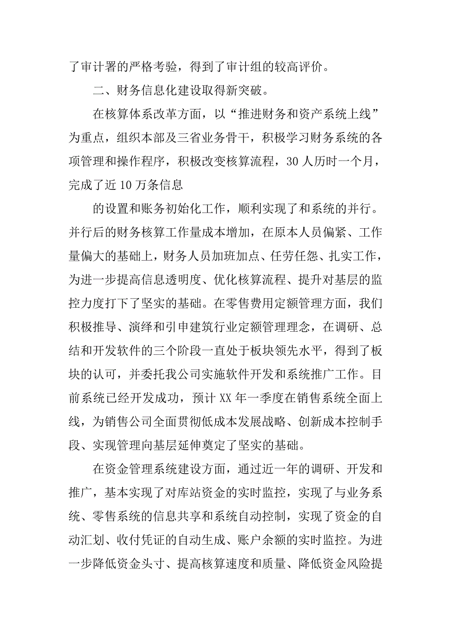 公司财务主管工作总结_1_第2页