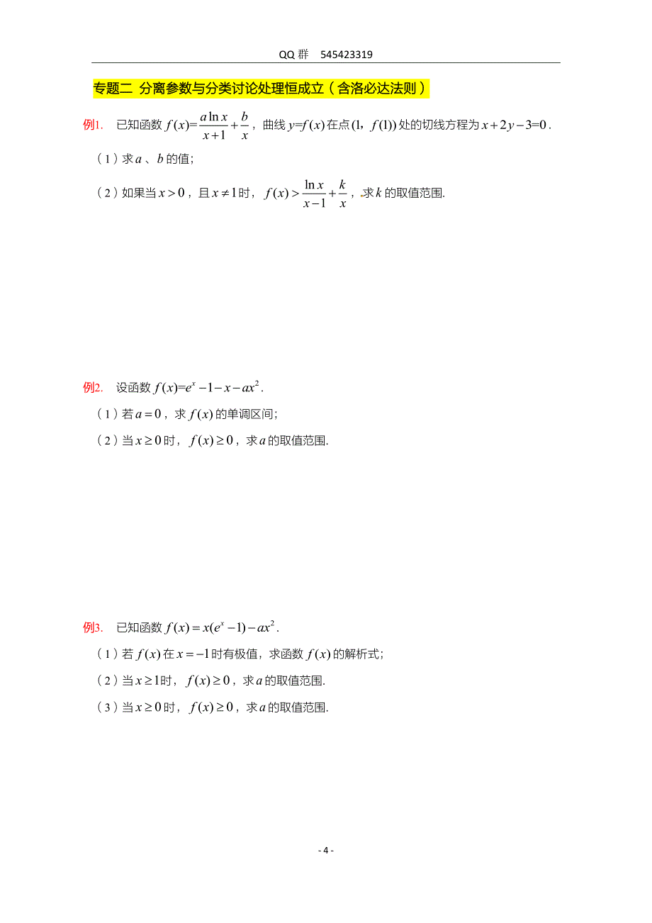 导数压轴处理套路与大招(上)_第4页