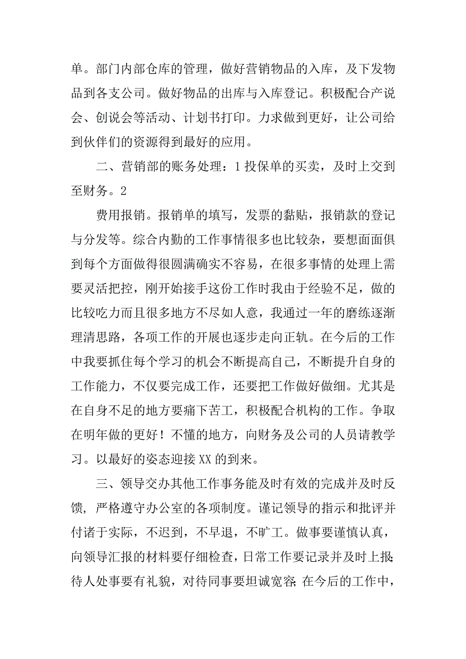 保险内勤年终总结xx_第2页