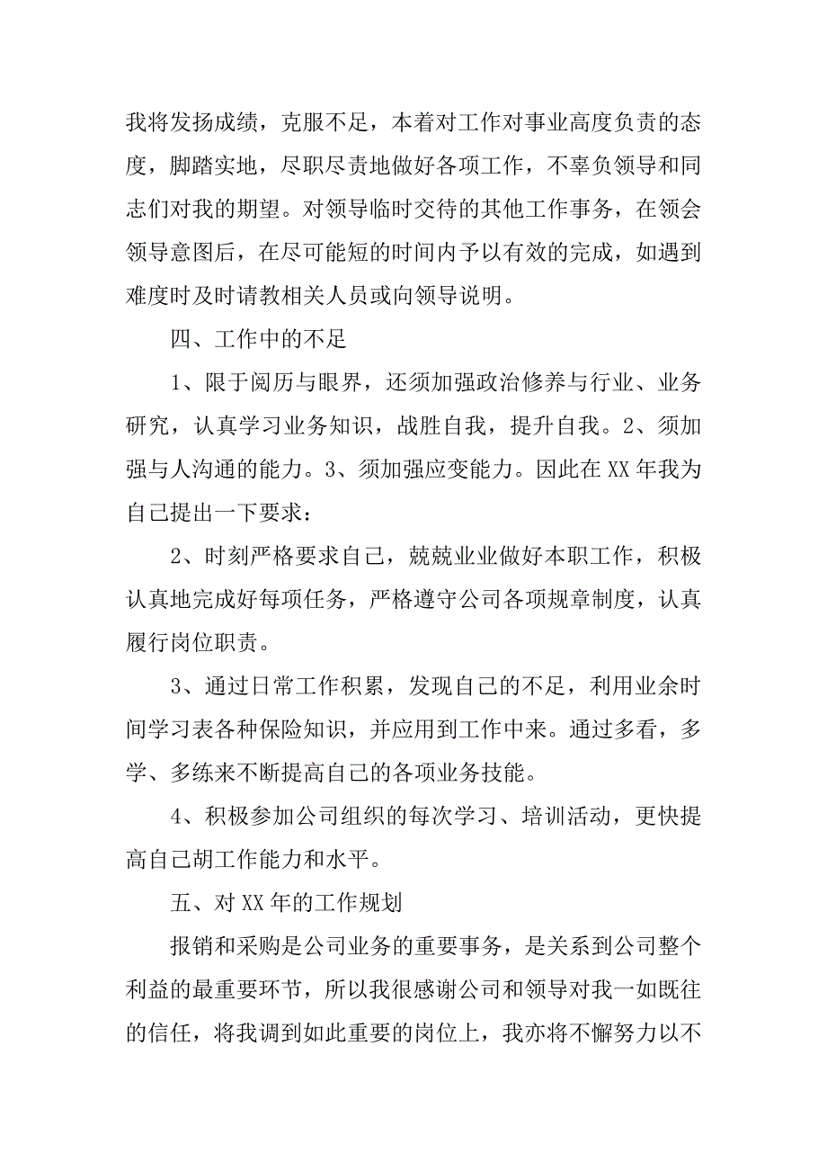 保险内勤年终总结xx_第3页