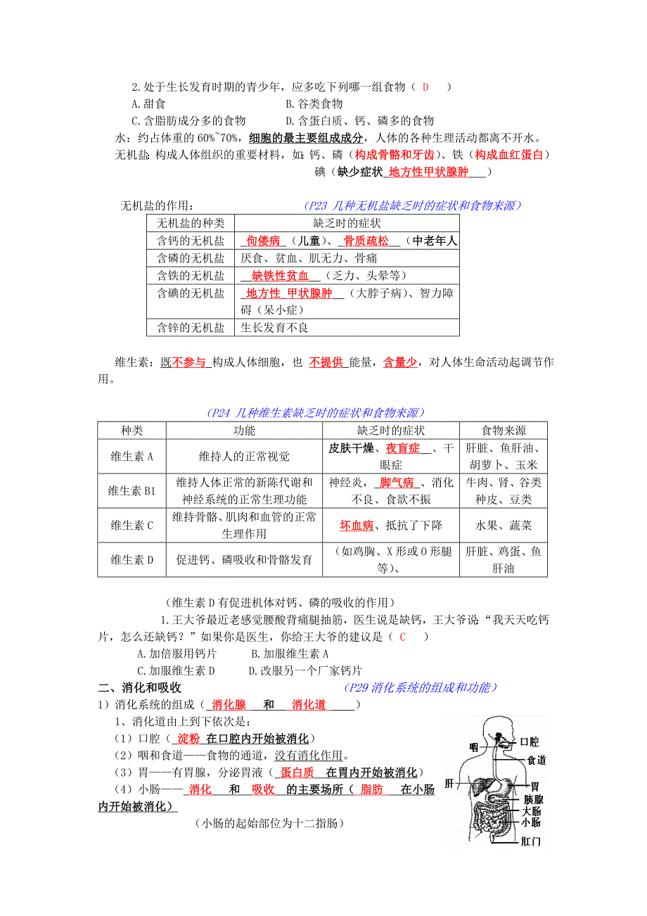 四大名校七年级下册生物复习资料_第3页