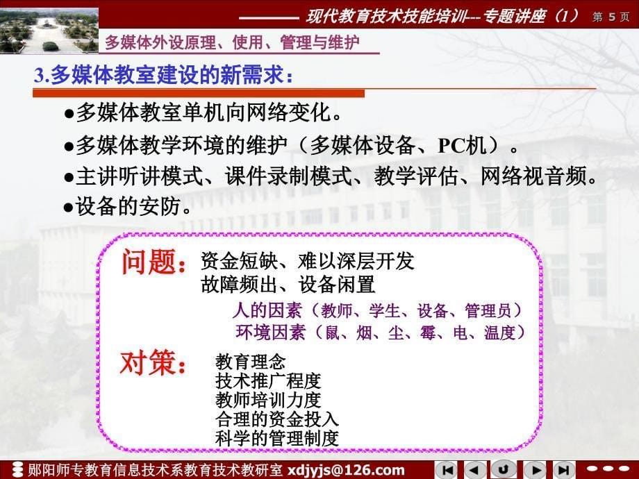 现代教育技术技能培训专题讲座_第5页