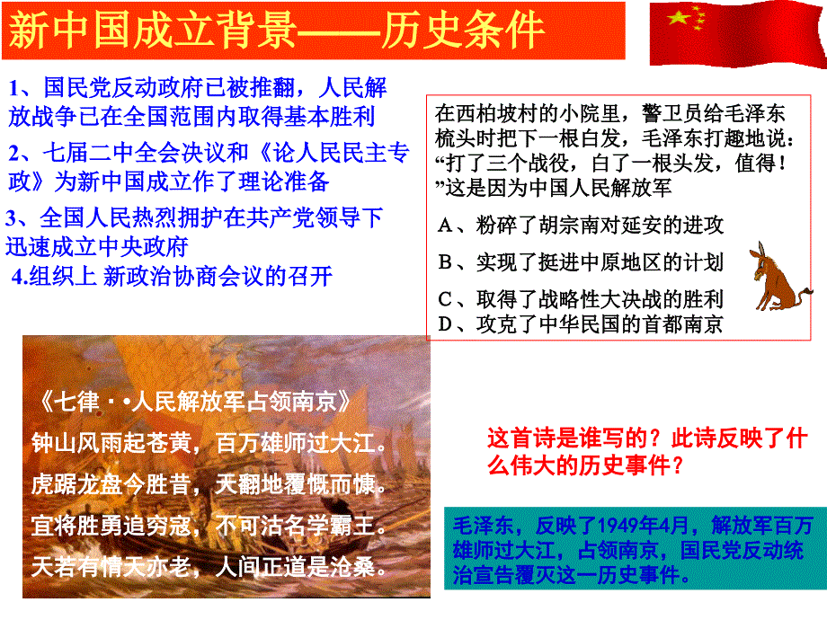 现代中国政治建设与祖国统一[人民版][复习_第4页