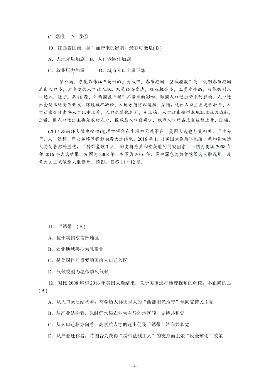 高三地理人教版单元测试卷（六）---精校 Word版含答案_第4页