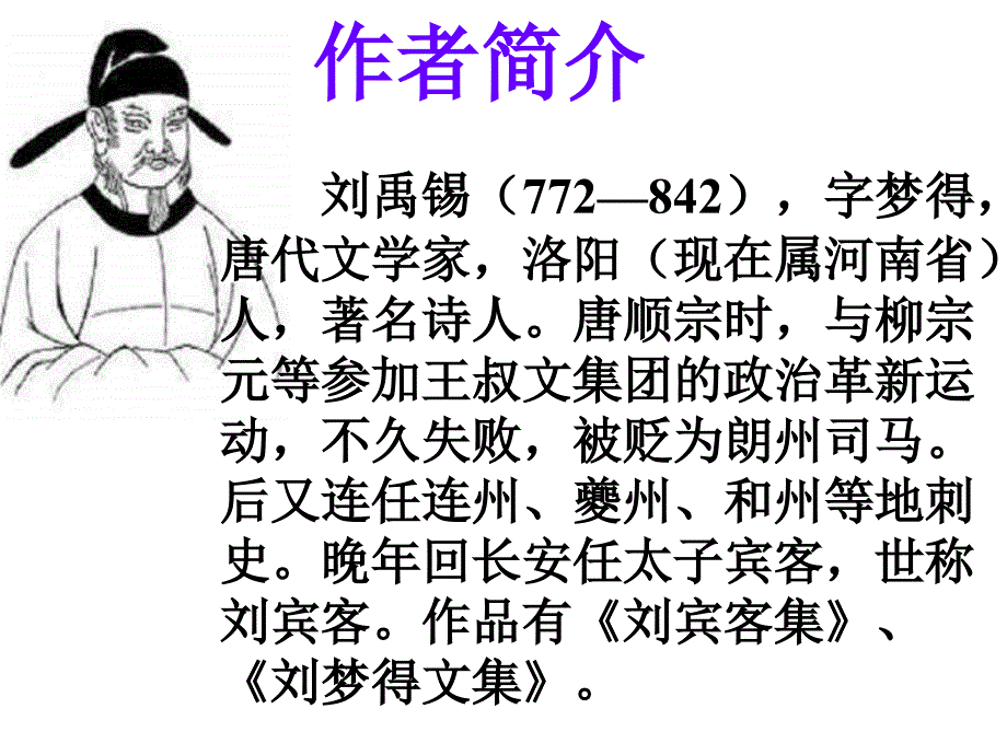 《短文两篇陋室铭》6-ppt课件_第3页