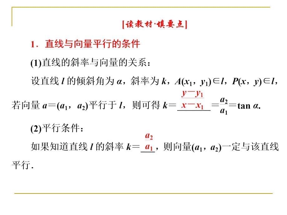 向量的应用课件(人教b必修4)_第5页