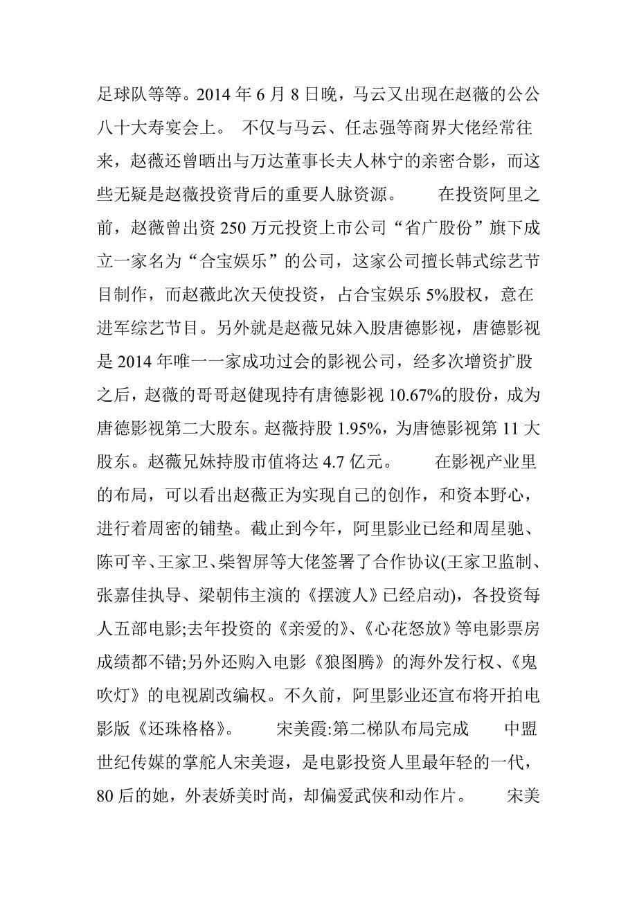 电影投资三种人的钱绝对不能拿_第5页