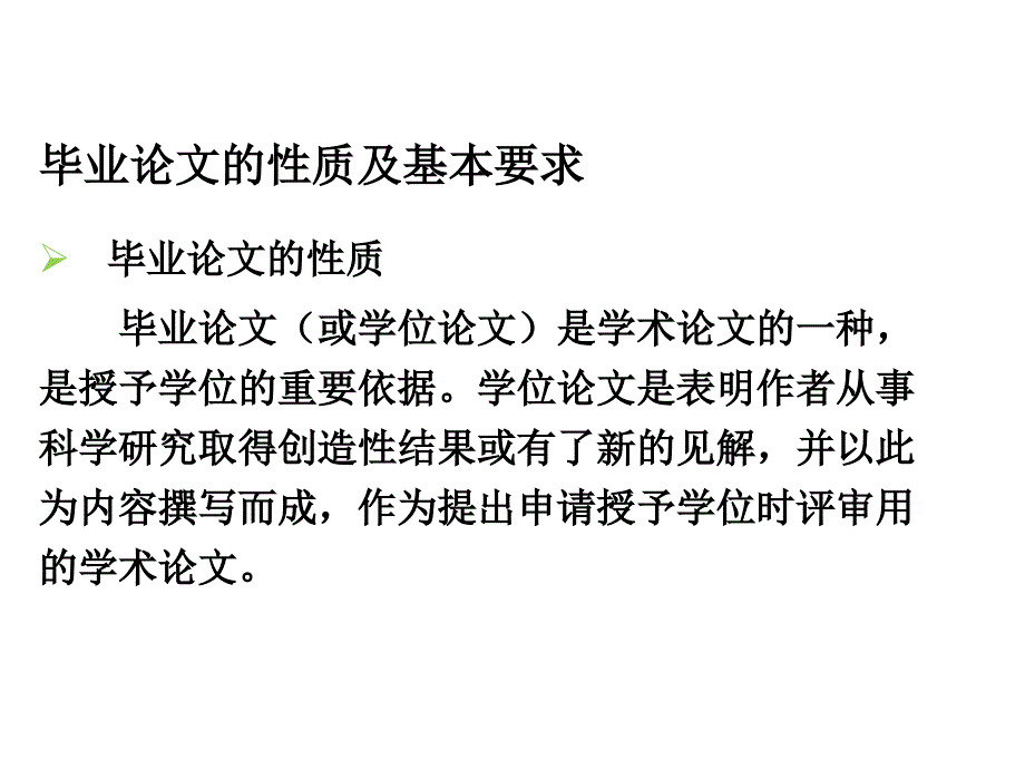 毕业论文和课题研究_第2页