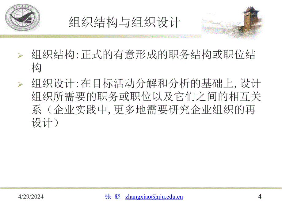 组织结构设计与人力资源_第4页