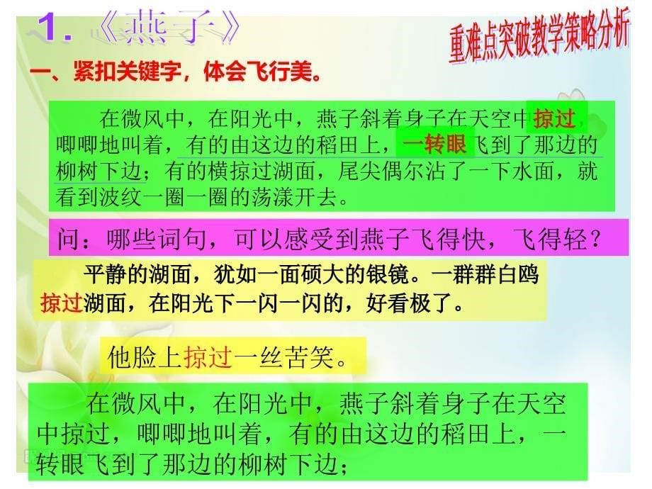 语文三年级下第一单元主题备_第5页