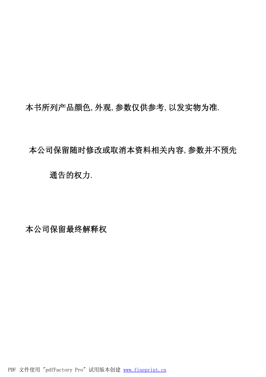 袁家电工报价单(潘生)_第2页