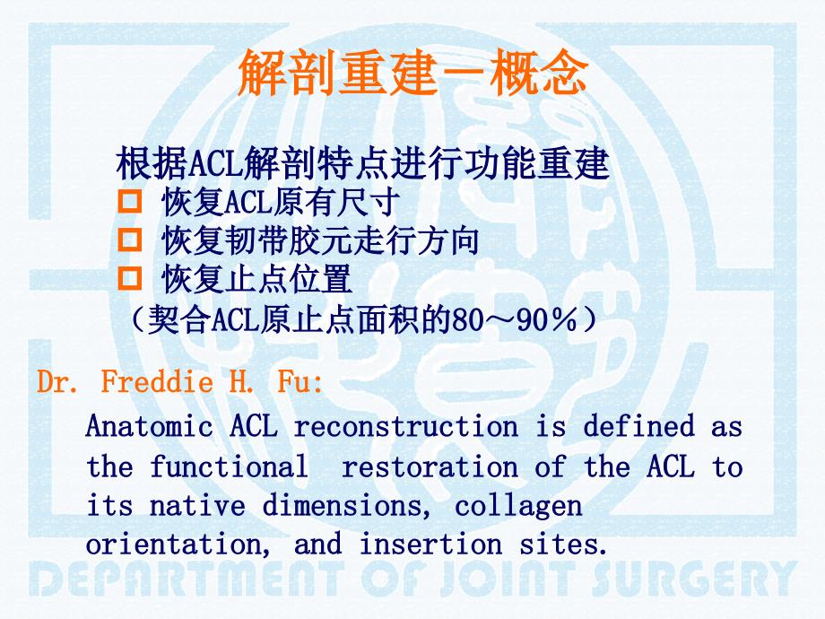 前十字韧带股骨附着点定位与解剖重建_第2页