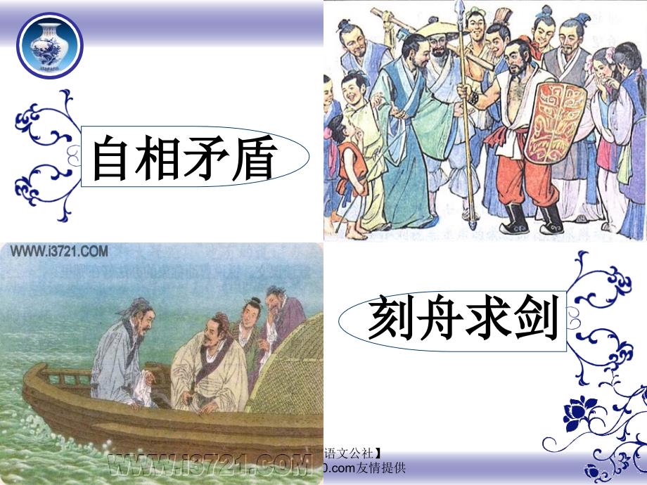《成语：中华文化的微缩景观》ppt正式_第4页
