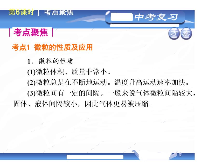 沪教版)教材化中考总复习ppt课件：第3章-物质构成的奥秘(50页)_第4页